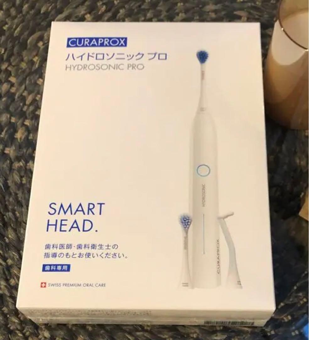 新品未開封☆ CURAPROX HYDROSONIC PRO 電動歯ブラシ本体