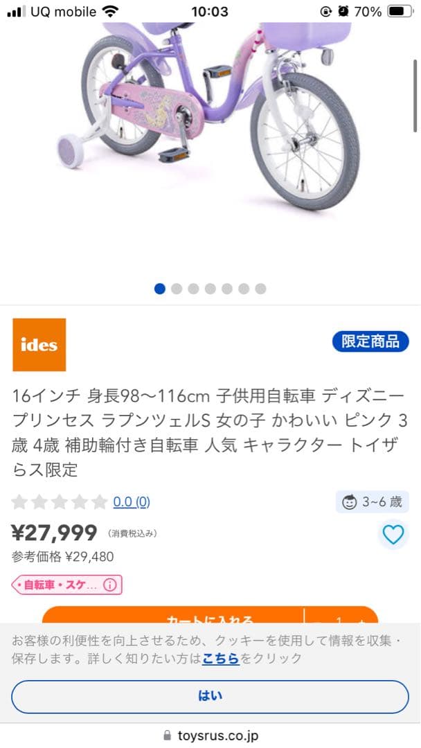 【引取限定】ディズニープリンセス　16インチ　幼児用自転車 トイザらス限定