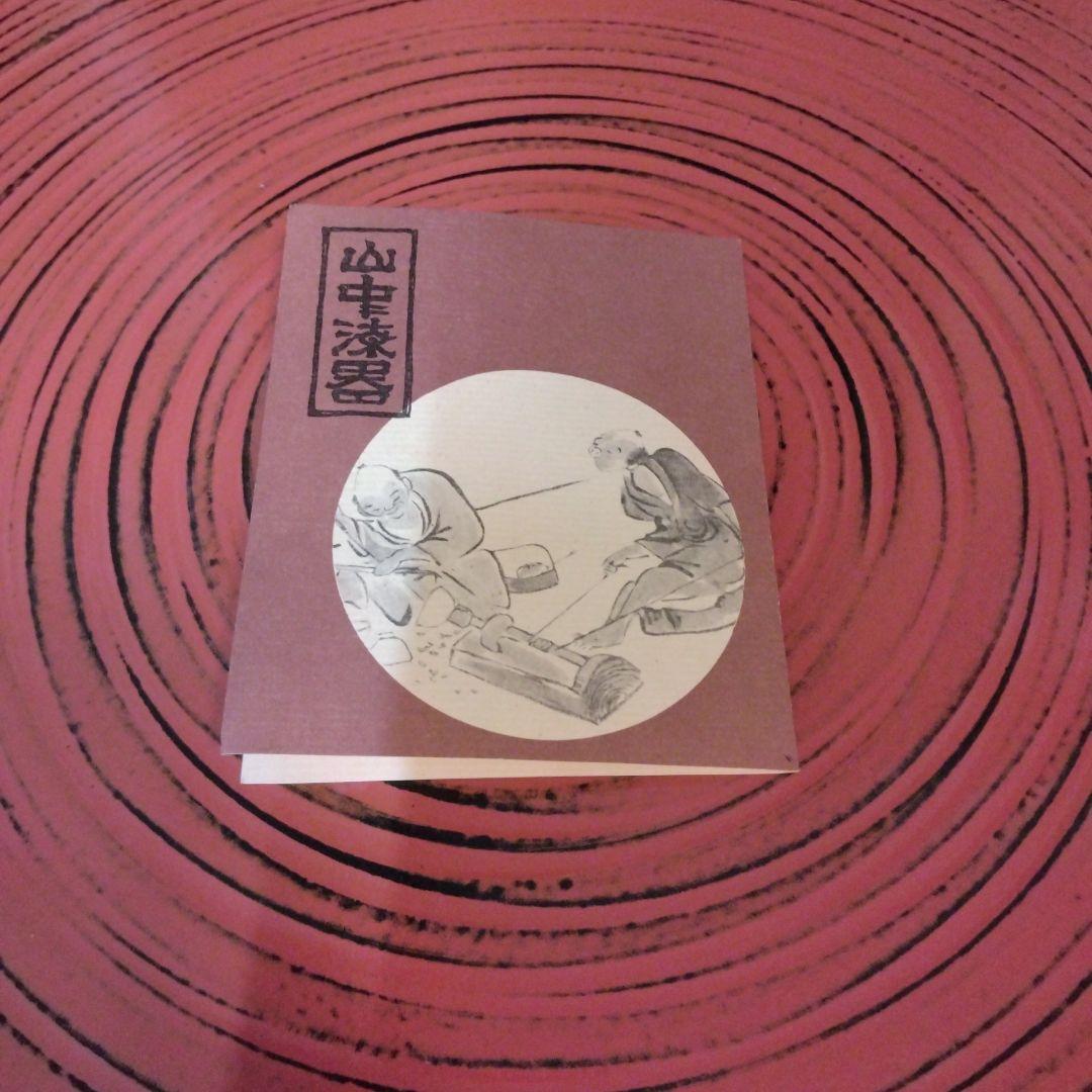 山田平安堂　宮内庁御用達　山中漆器漆器盆 約45sm