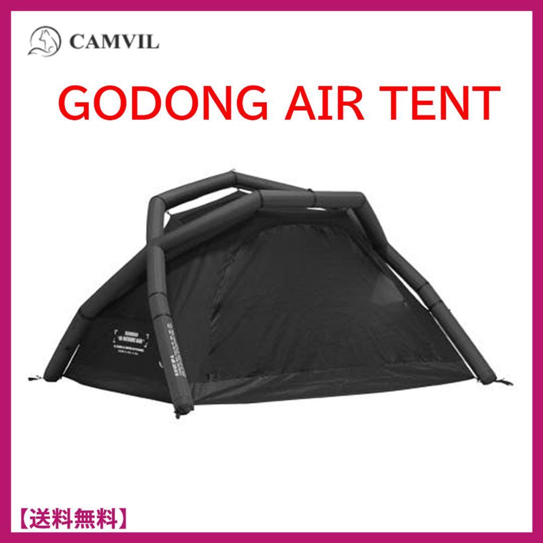ケムビル　CAMVIL エアーテント　2p GoDong 2P Air