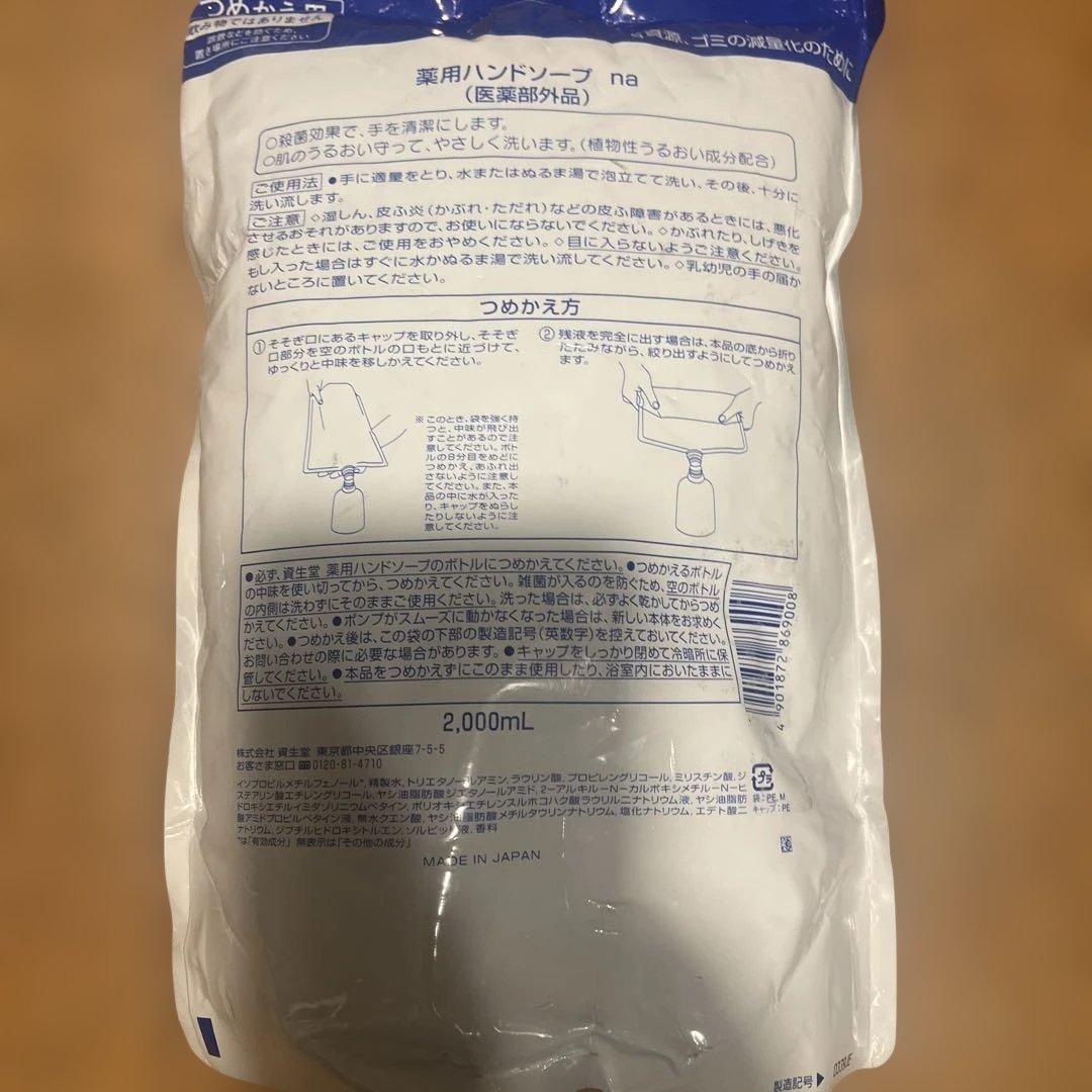 【大容量2L】資生堂 薬用ハンドソープ 詰め替え用 殺菌・消毒