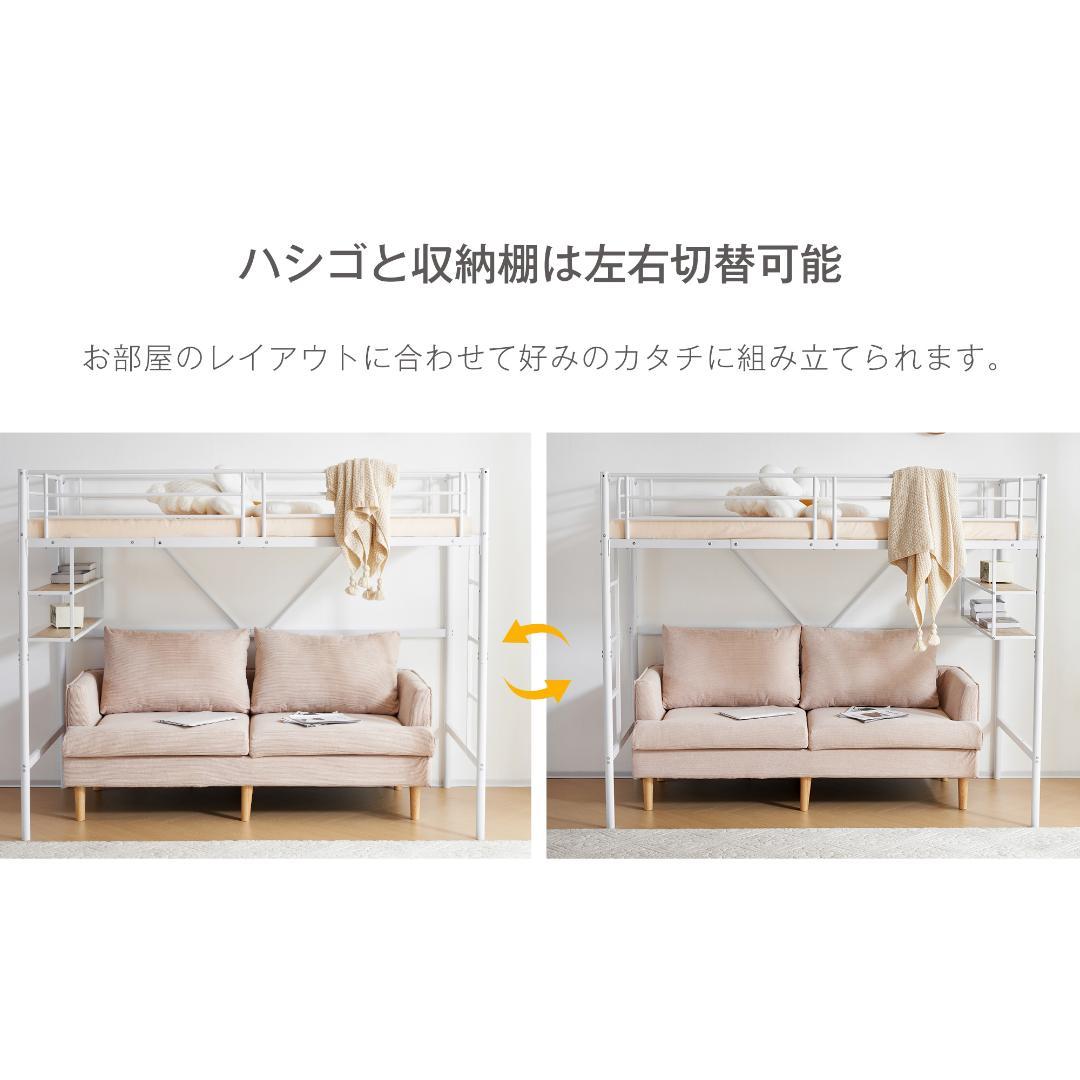 超人気！ロフトベッド パイプベッド サイド棚付　子供部屋 耐震 WHITE
