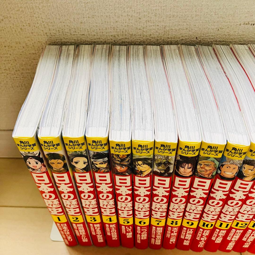 角川まんが学習シリーズ 日本の歴史 1〜16巻　別巻4冊　全20巻　全巻セット
