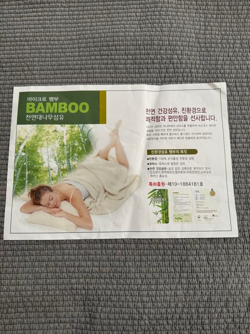 新品　韓国 イブル バンブー 160×200 （±5cm）