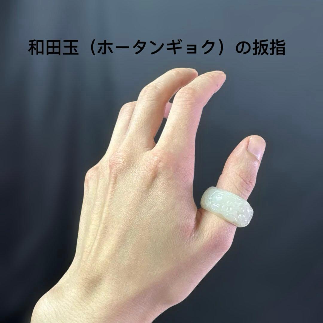 希少和田玉（ホータンギョク）の親指リング精悍な守護獣・貔貅力強く彫刻された一点物