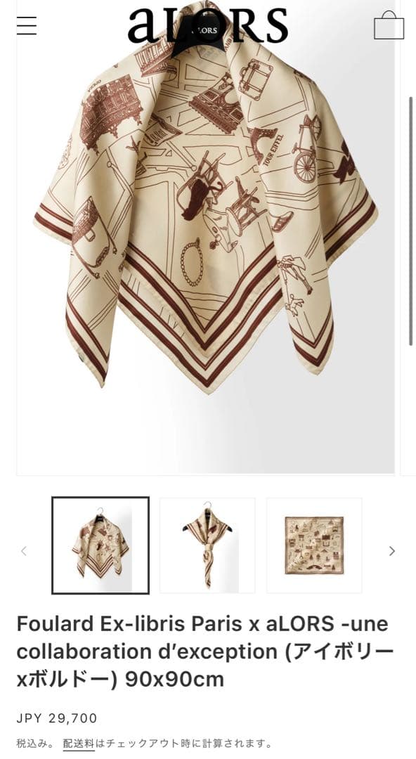 【新品タグ付き】Ex-libris Paris x aLORS スカーフ