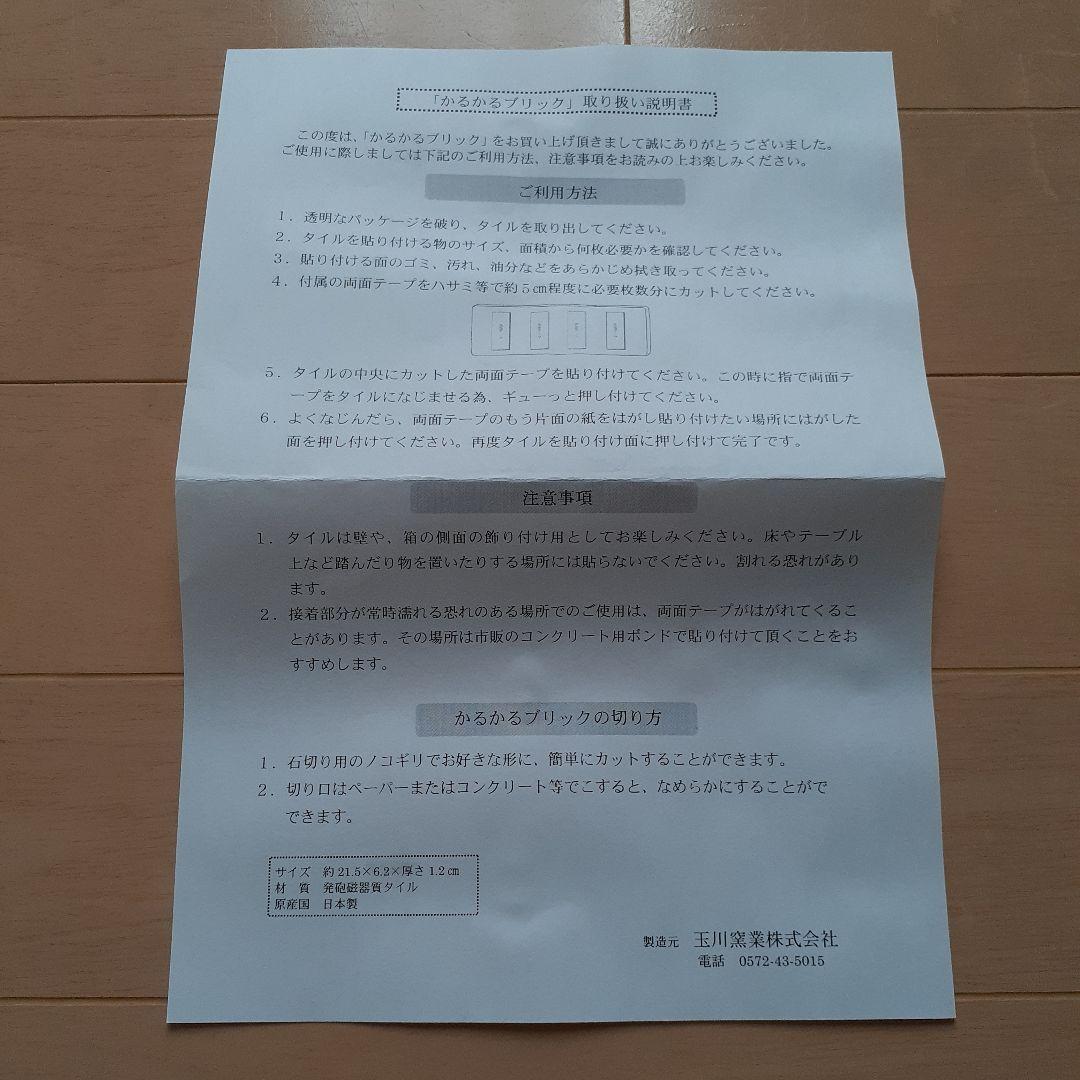 かるかるブリック