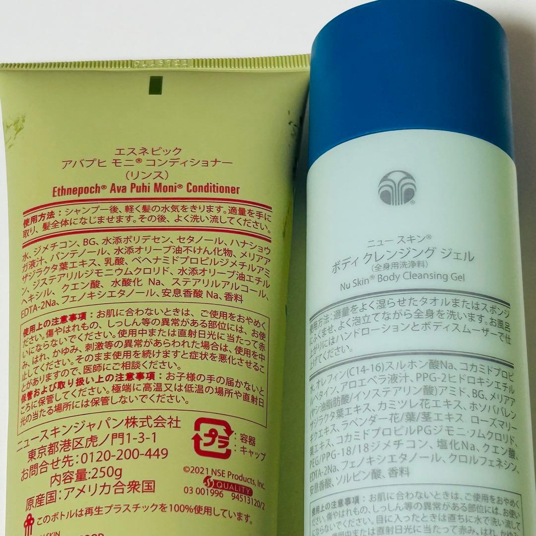 ニュースキン ヘアー ボディ ケアセット 【未使用】