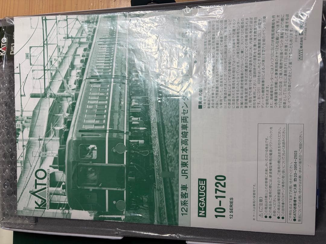 鉄道模型　Nゲージ　KATO 2016-A 10-1720 D51 12系