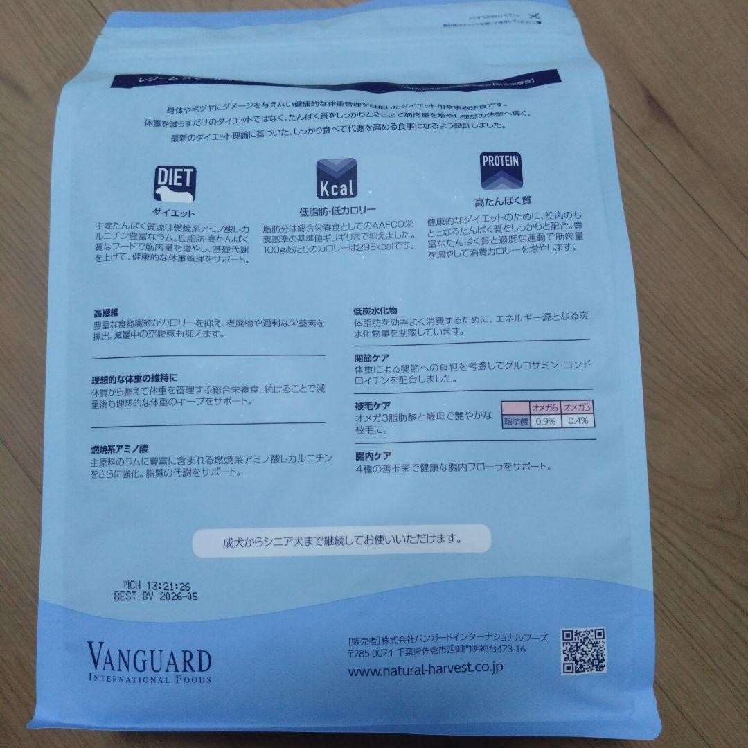 NATURAL Harvest ドライフード レジーム スモール ラム 3袋