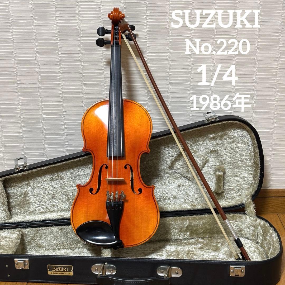【美品】スズキ　バイオリン　No.220 1/4 1986年