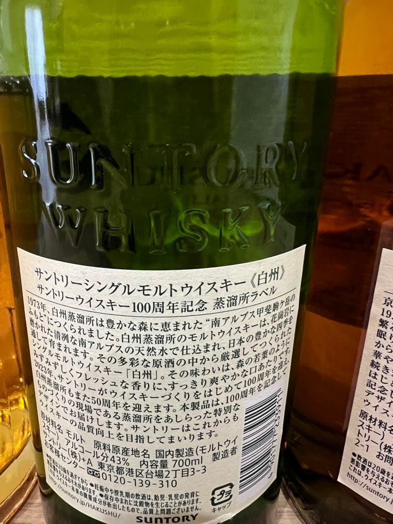 響Hibiki, 白州Hakushu, 山崎Yamazaki 3本セット