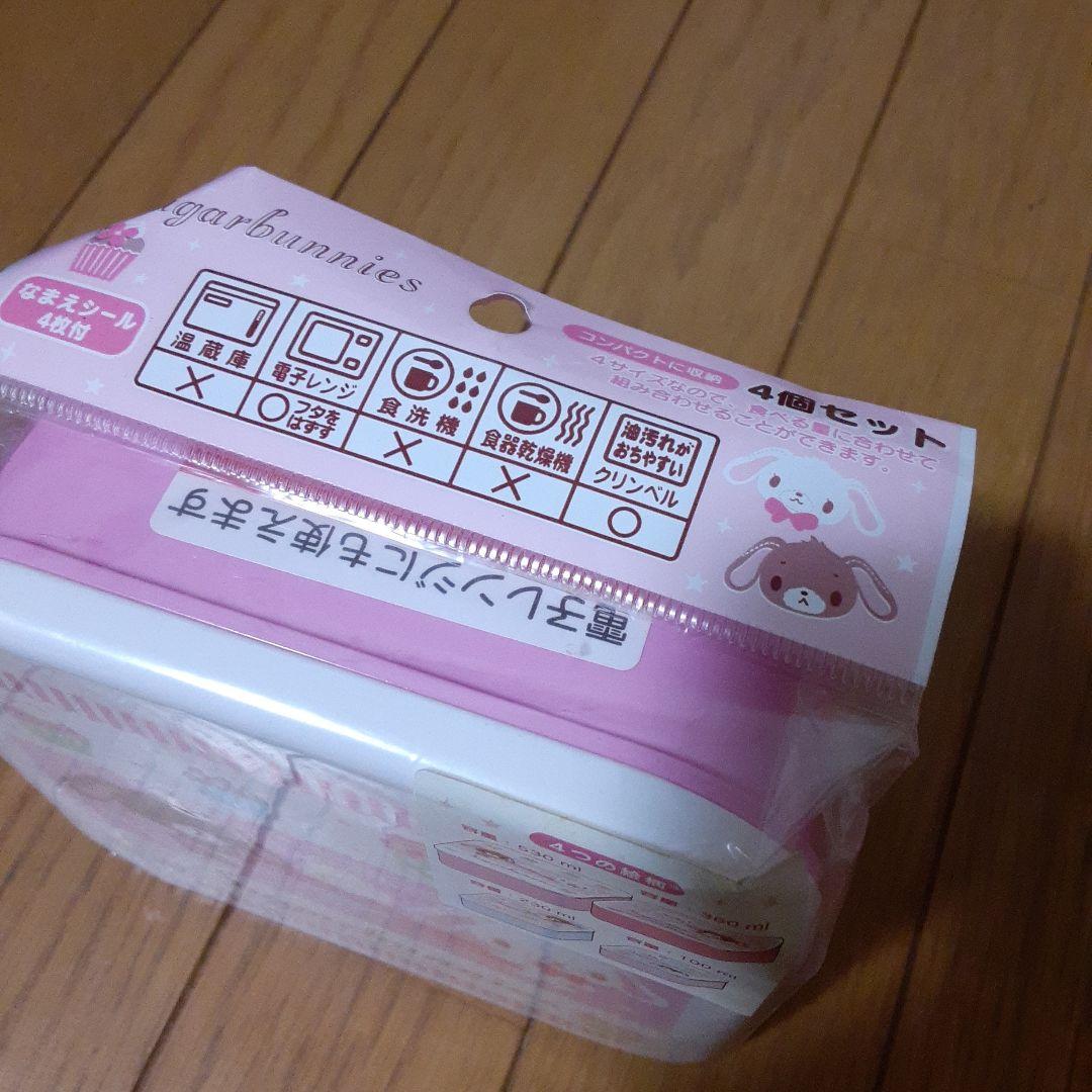 【未開封】お弁当箱　4個セット　サンリオ　Sanrio シュガーバニーズ