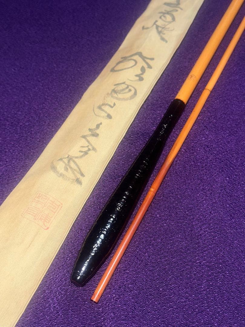 貞石匠作 丸囲い石焼印　黒口巻 7尺 2寸 3本継 漆握り　穂先先端0.7mm