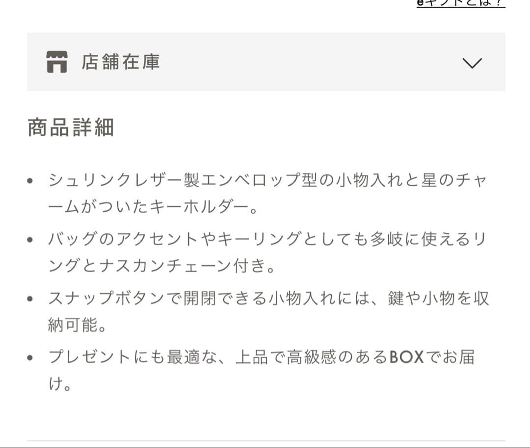 本日限定　BONAVENTURA スターチェーンキーホルダーシュリンクレザー