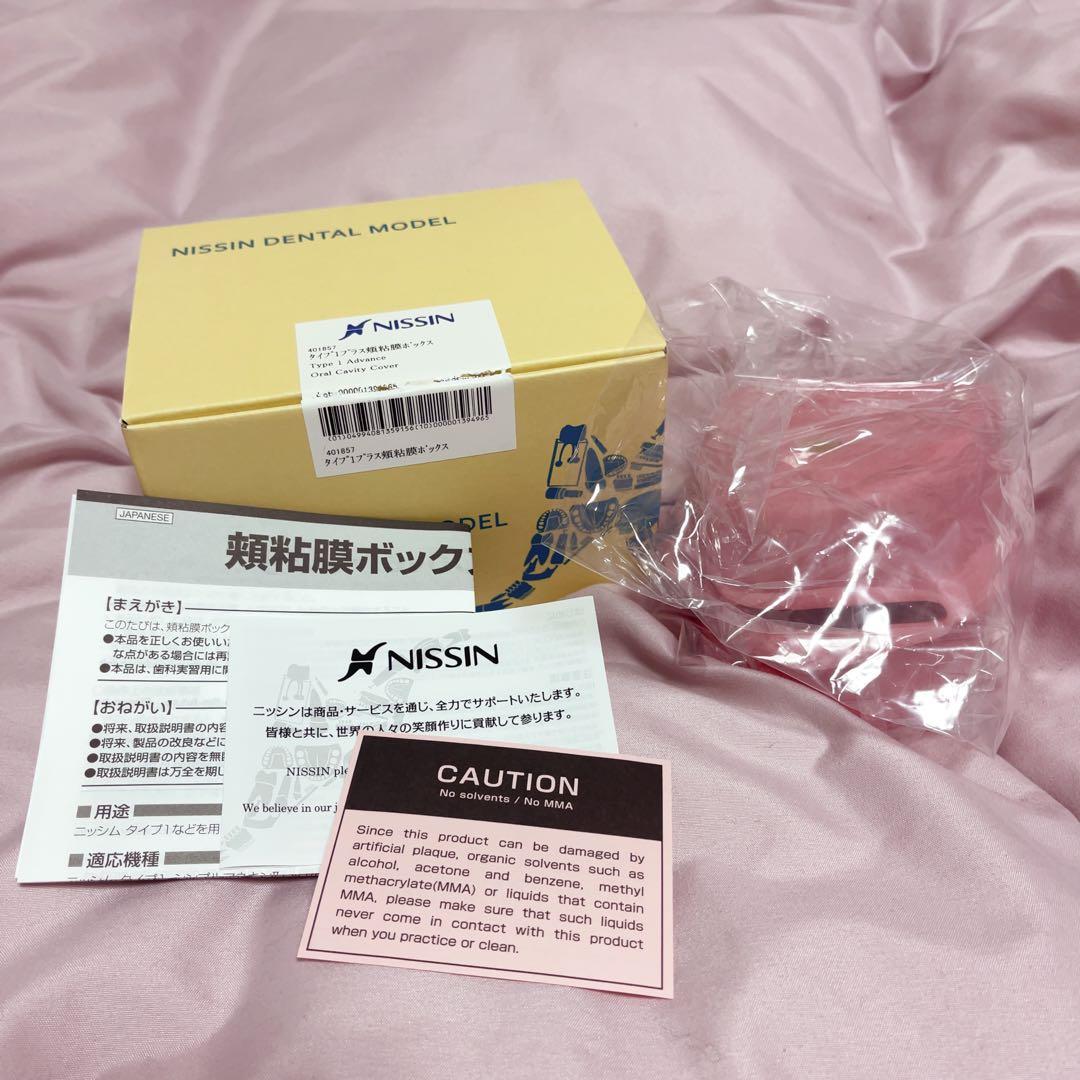 顎模型　顎粘膜ボックスフルカバー　歯科衛生士