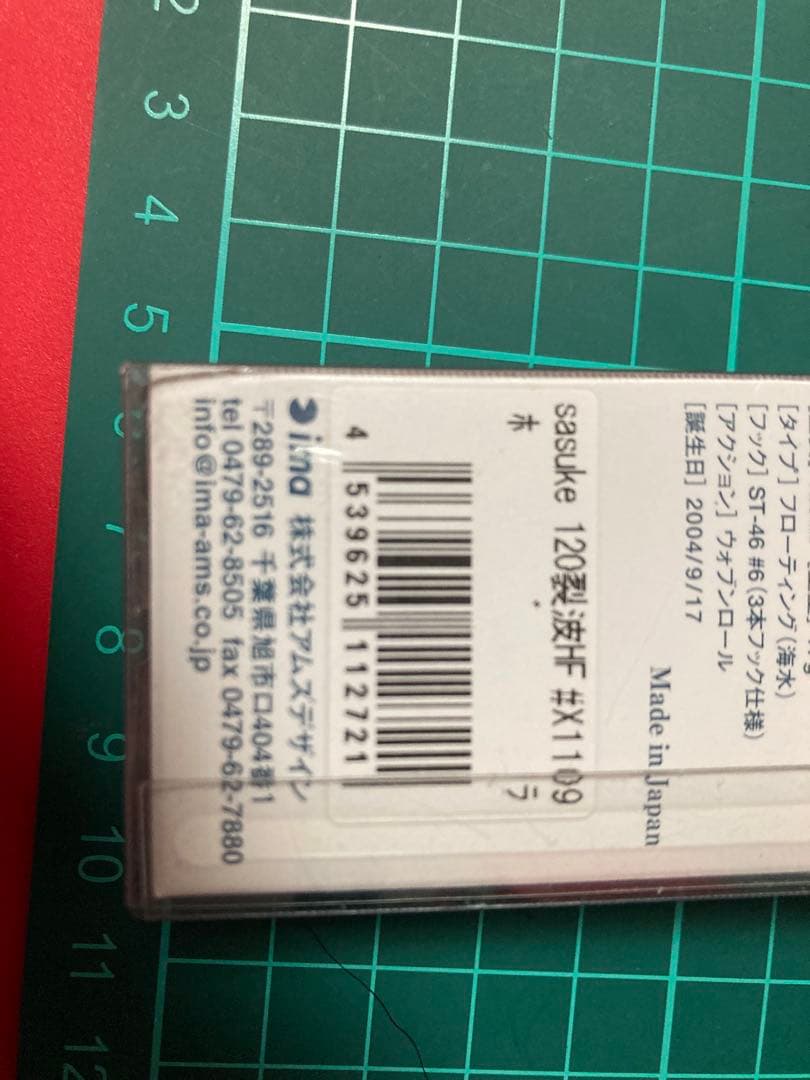 アイマ　シーバスルアー