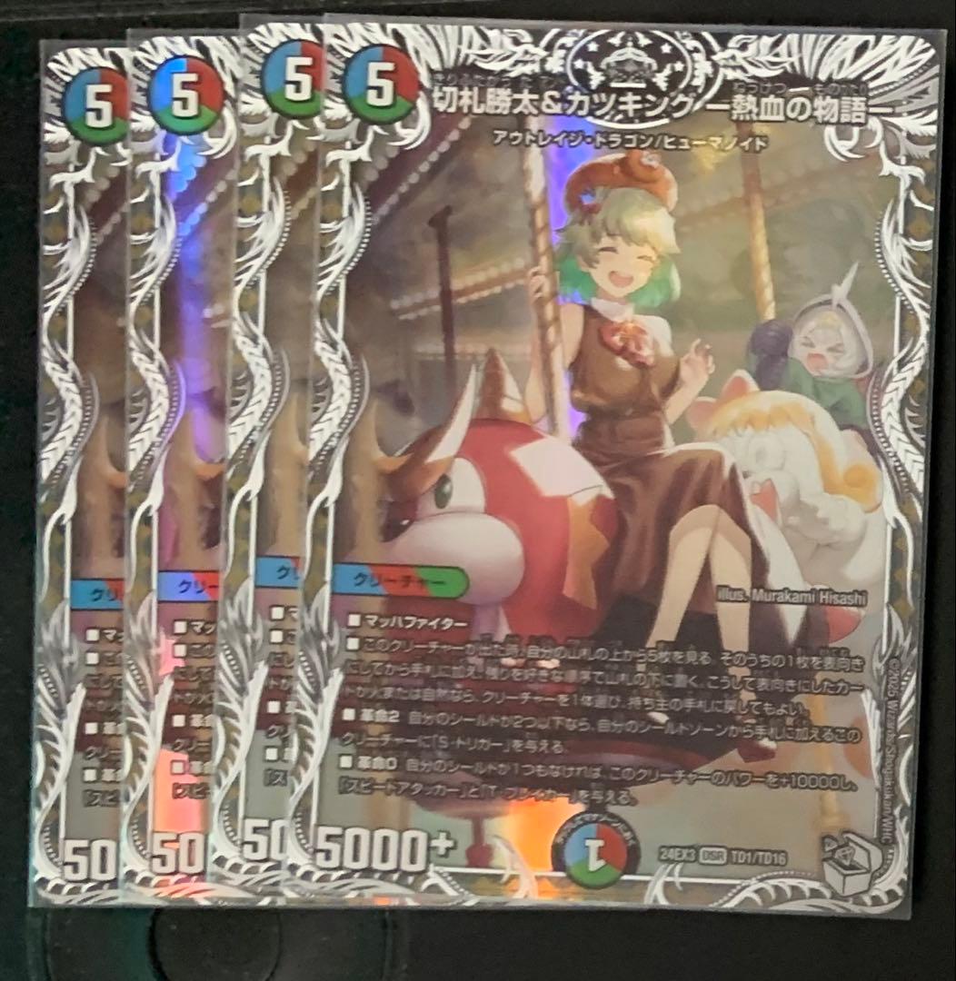 切札勝太&カツキング熱血の物語