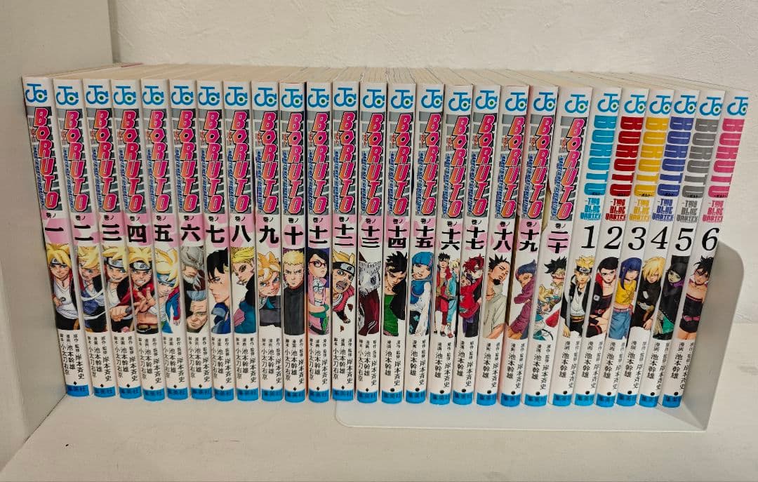 BORUTO全巻セット1〜20巻　第2部トゥーブルーボルテックス1〜6巻セット