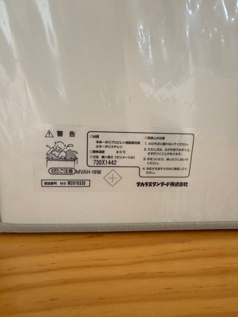 タカラスタンダード　風呂ふた　730x1442mm