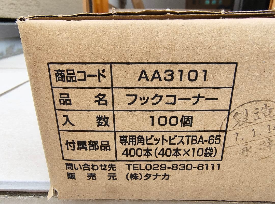 TO　4箱　建築用柱金物　フックコーナー