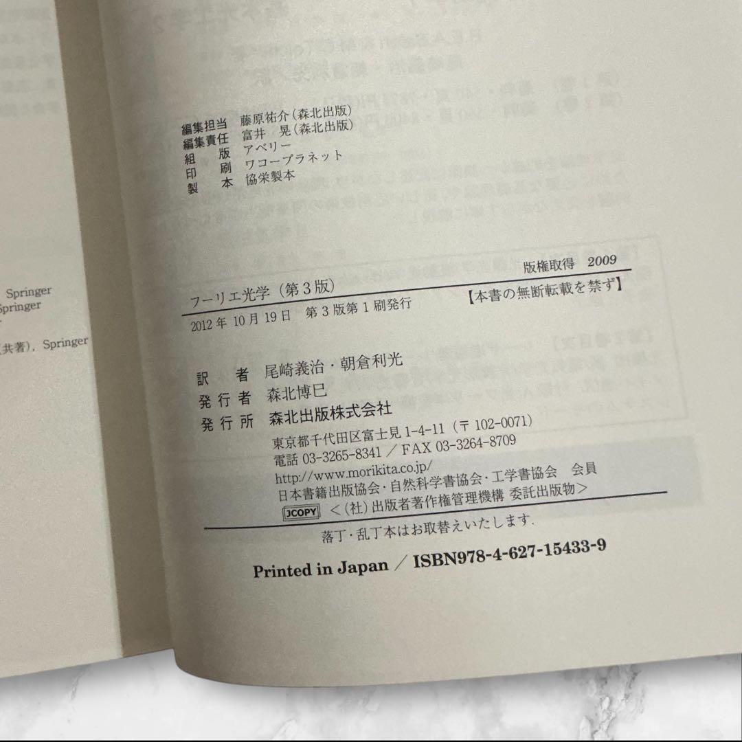 【美品♪】フーリエ光学 第3版