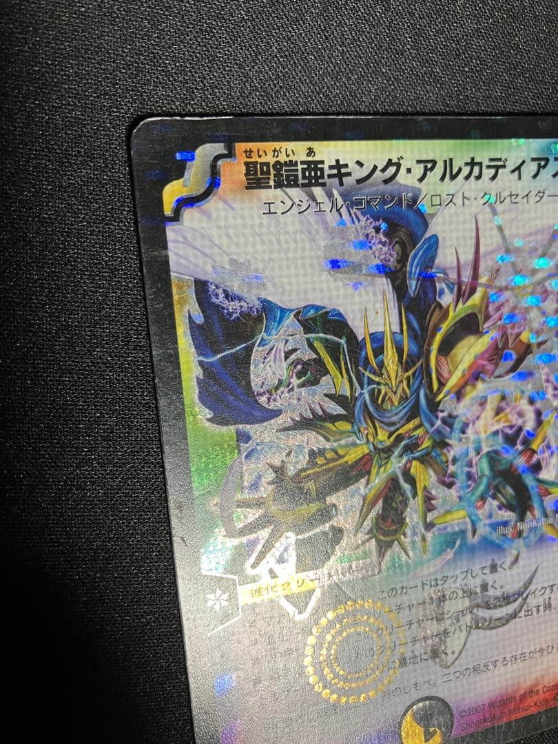 M*e様 聖鎧亜キングアルカディアス　シークレット　初期　デュエルマスターズ