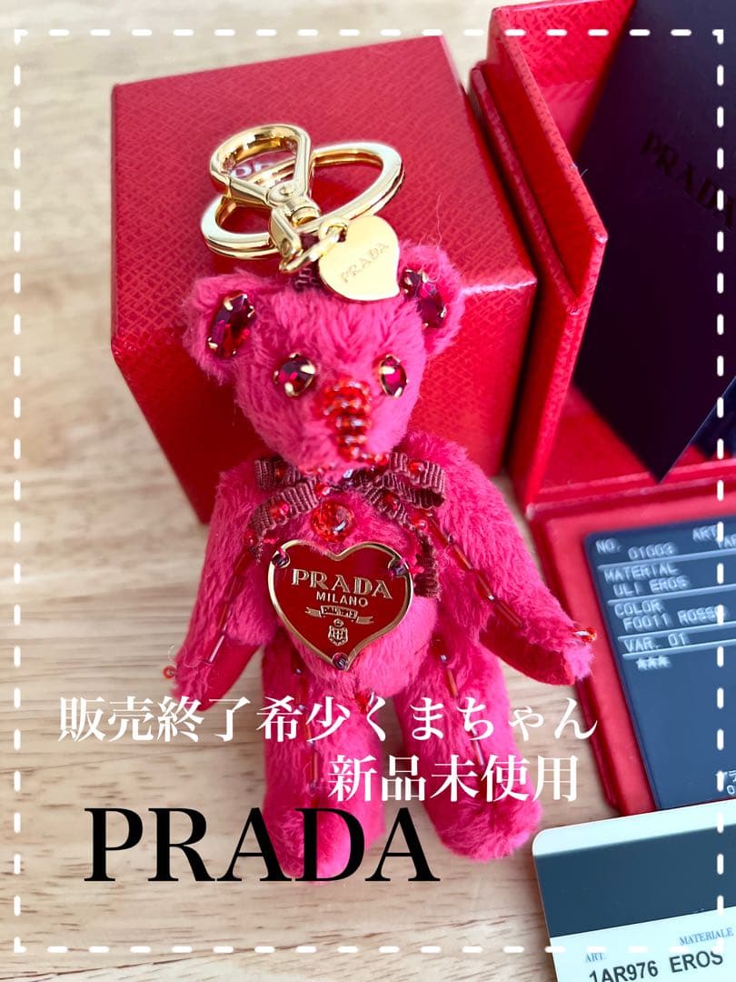 ✴︎森のトラ✴︎PRADAテディベア　バッグチャーム　キーホルダー　新品未使用