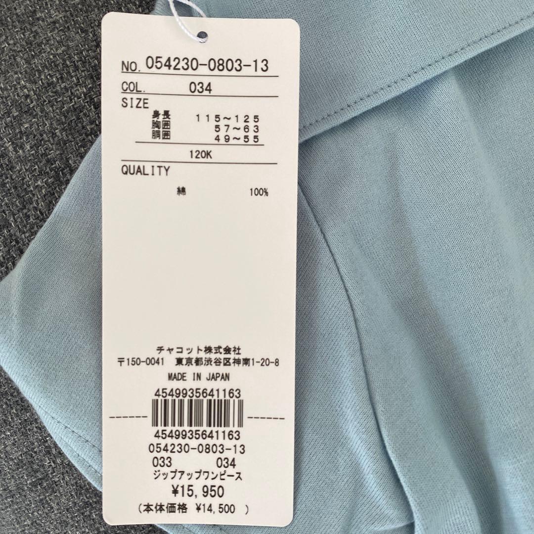 【新品タグ付き】 チャコット ワンピース　120