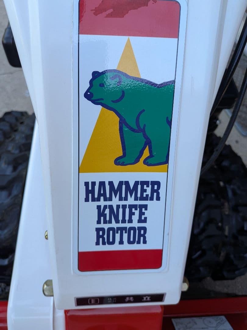 共立　ハンマーナイフモア　クローラー　実演　整備済み　塗装無し　自宅即配可