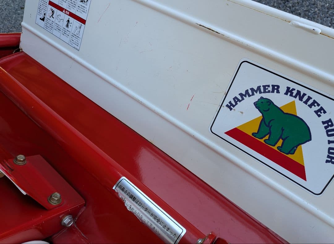 共立　ハンマーナイフモア　クローラー　実演　整備済み　塗装無し　自宅即配可