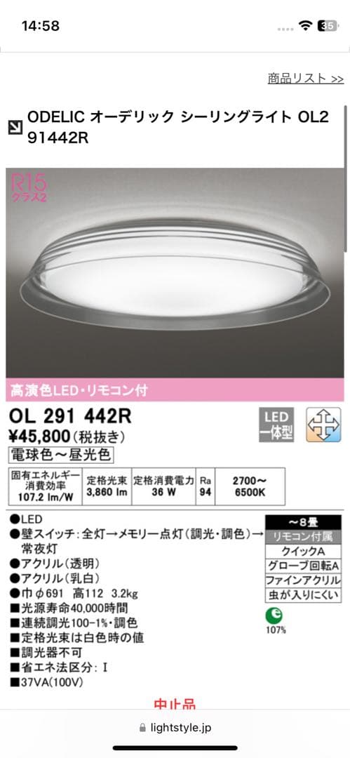 ODELIC OL 291 442R シーリングライト
