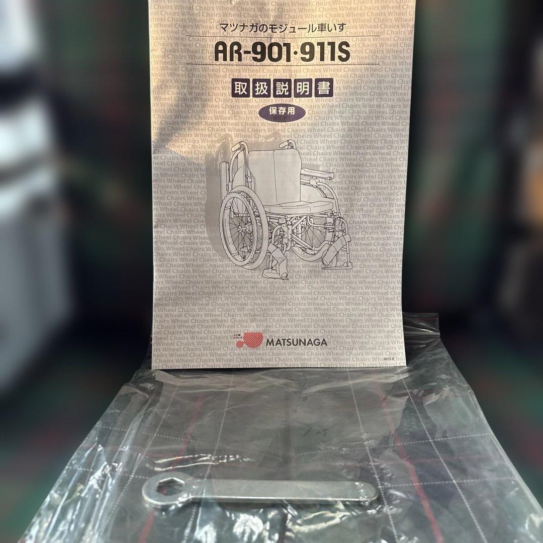 折りたたみ 車椅子 マツナガ　AR-901-911S