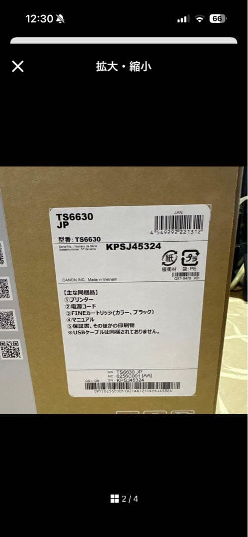 未使用　Canon PIXUS TS6630 インクジェット複合機