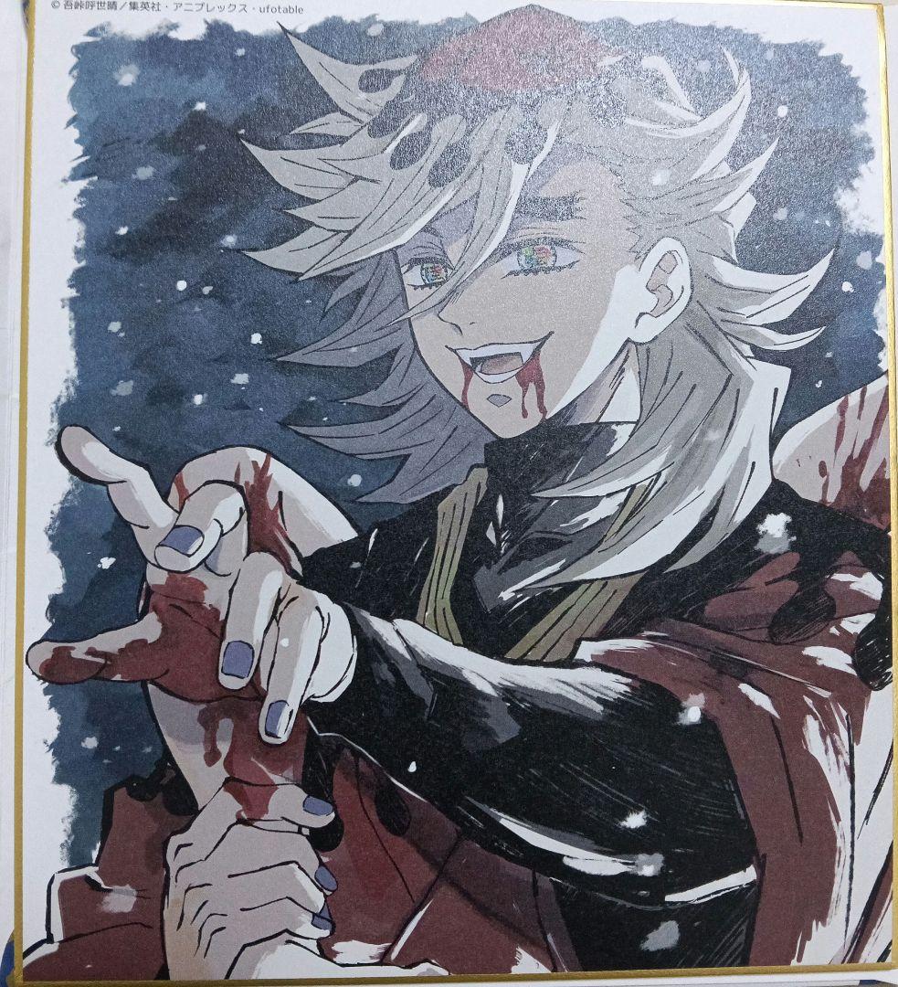 d*3様 鬼滅の刃　色紙　童磨　全集中展