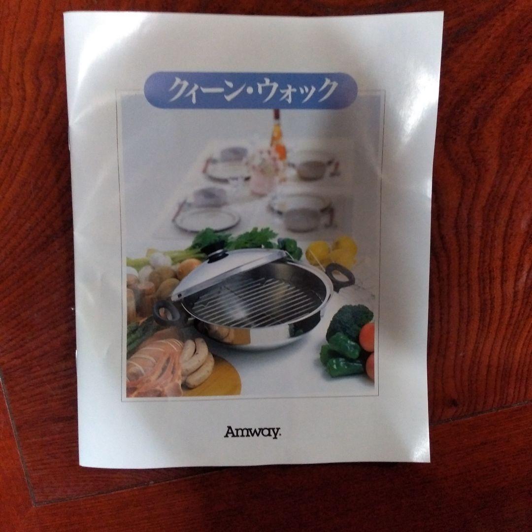 【Amway】クィーンウォック鍋フライパンセット【アムウェイ】