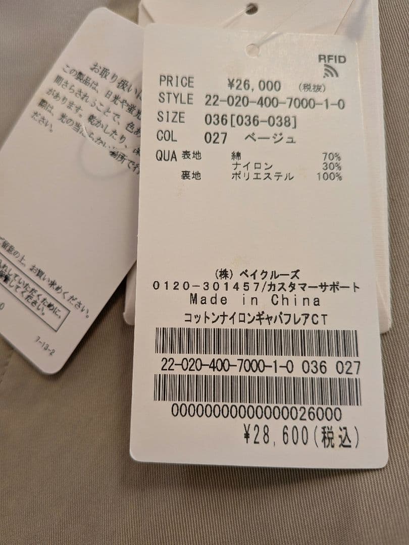 【新品タグ付】ジャーナルスタンダード コットンナイロンギャバフレアコート36