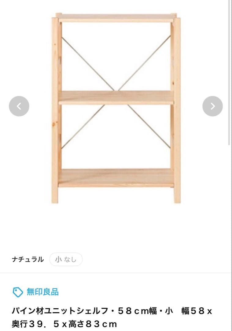 【ani様】パイン材ユニットシェルフ 58cm幅×2