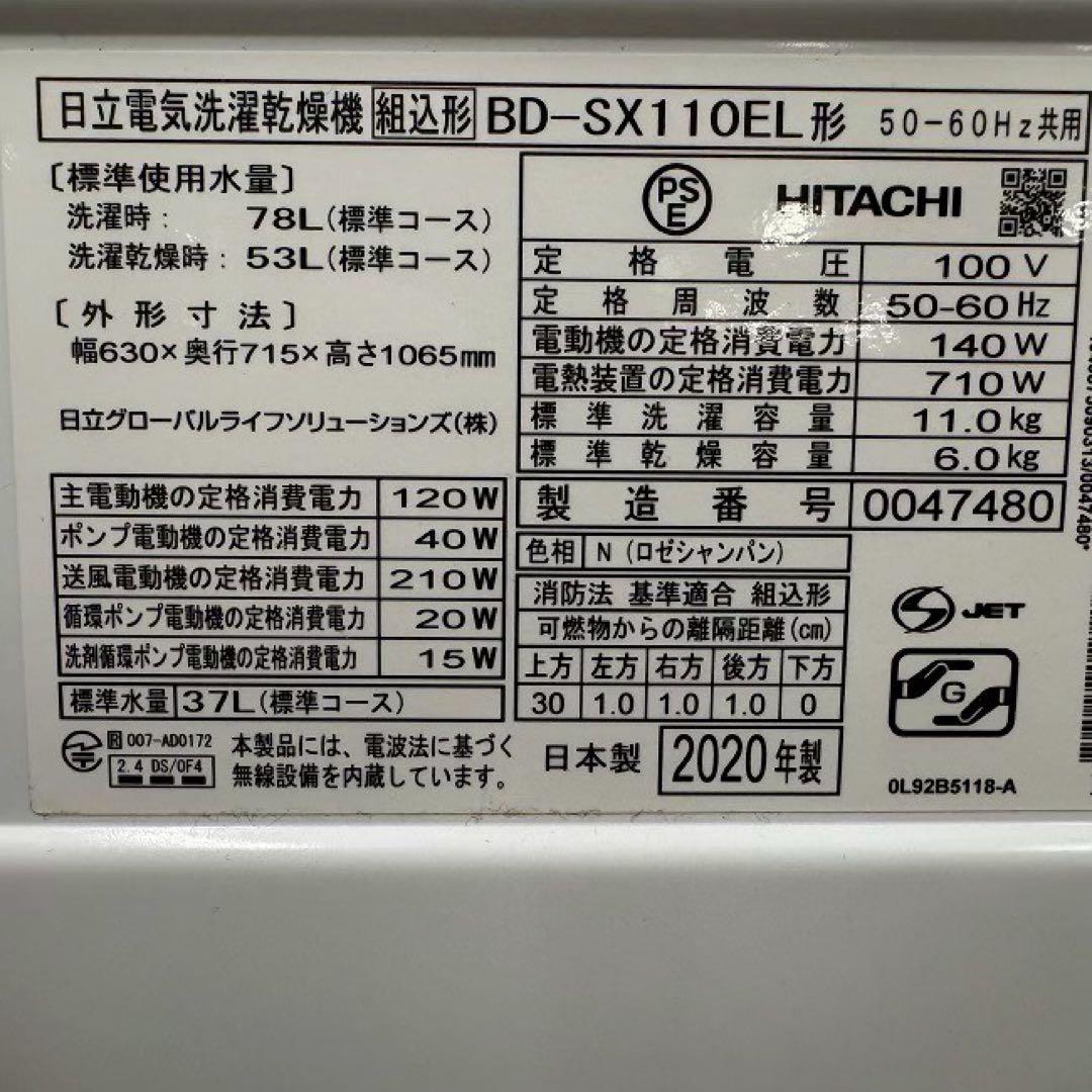 美品　【分解清掃済み】　日立　ドラム式洗濯乾燥機　BD-SX110EL 左開き