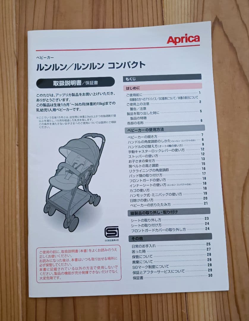 アップリカベビーカー ルンルンコンパクト