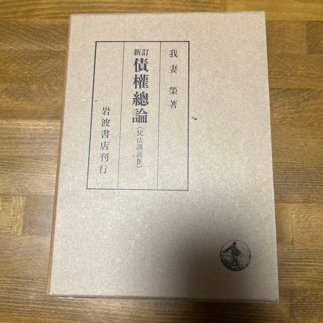 我妻榮　民放講義　8冊セット