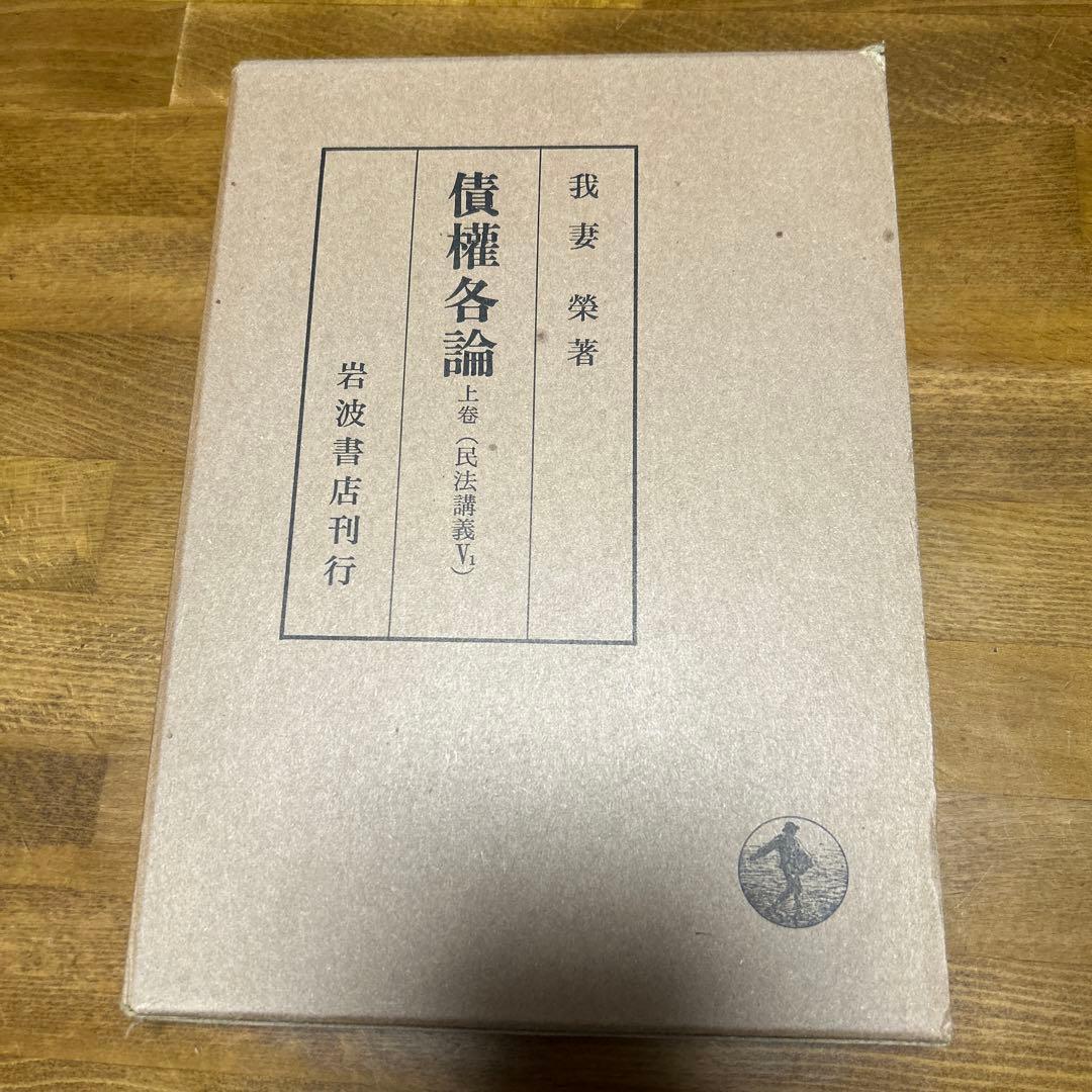 我妻榮　民放講義　8冊セット