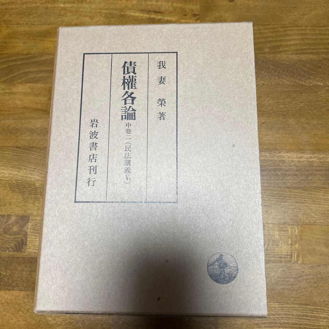 我妻榮　民放講義　8冊セット