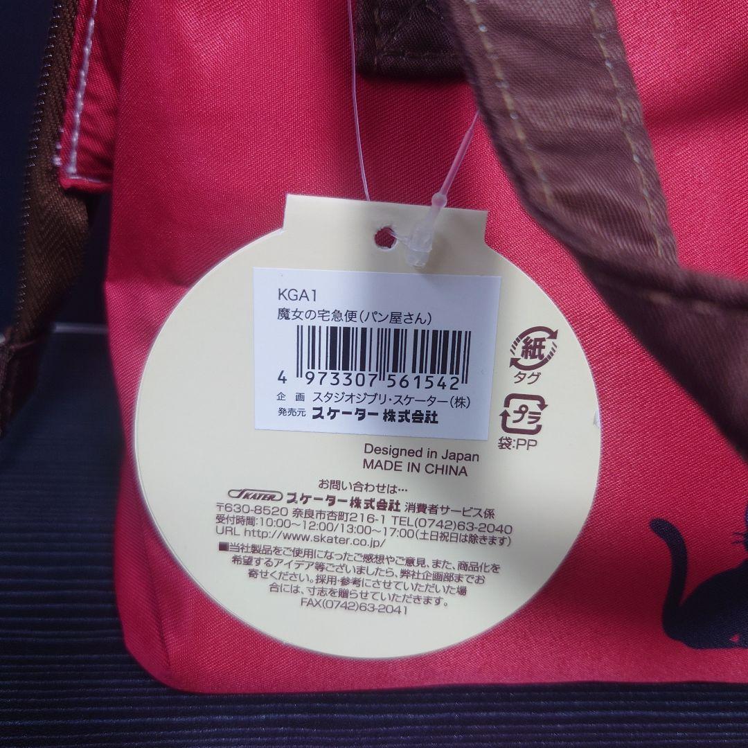 ジブリ　魔女の宅急便　ジジ　スケーター　お弁当