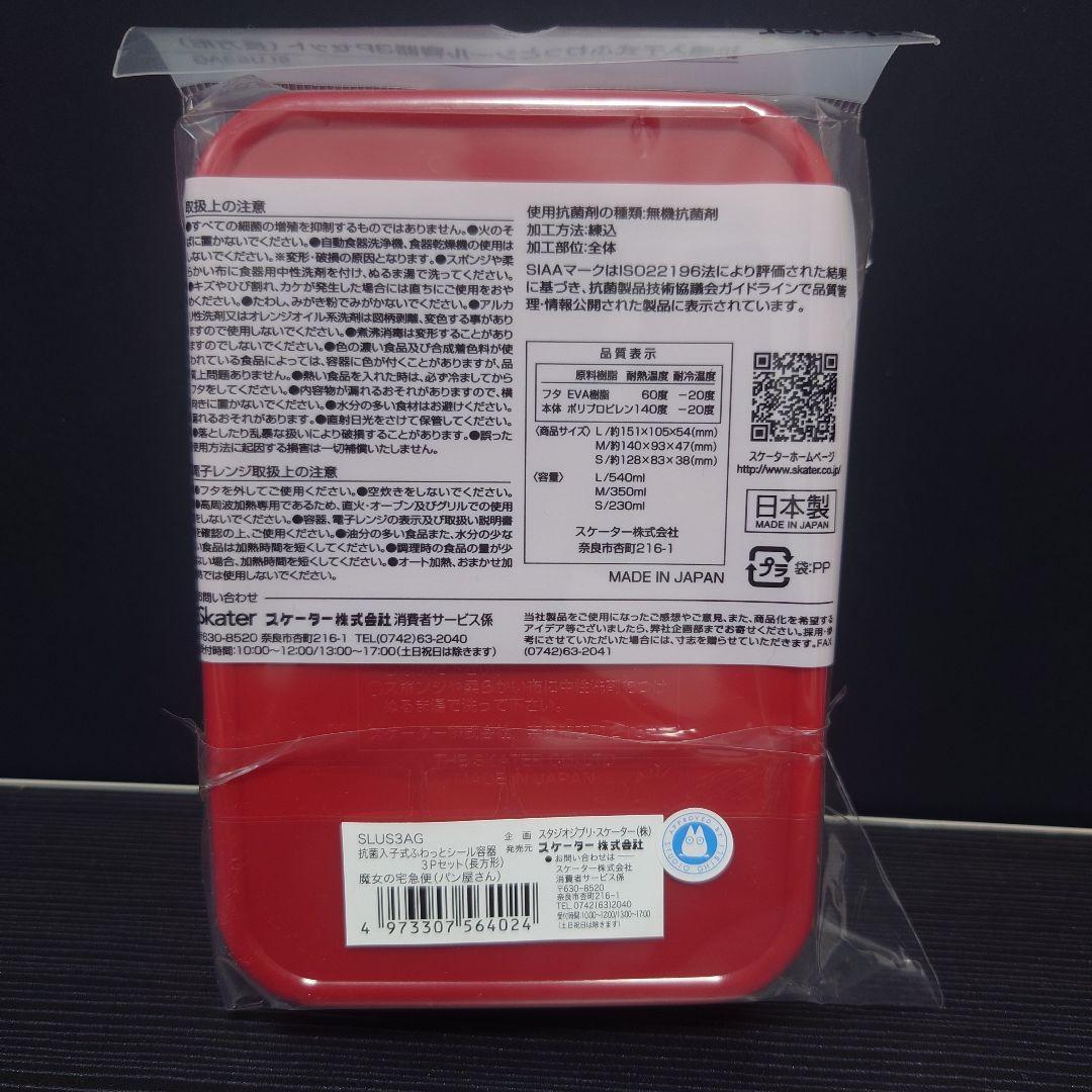 ジブリ　魔女の宅急便　ジジ　スケーター　お弁当