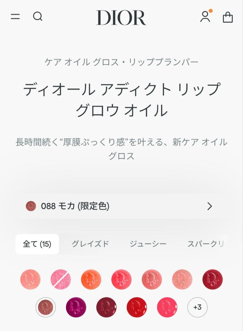 グロウルミナイザー831 リップグロウオイル088モカ 2点セット