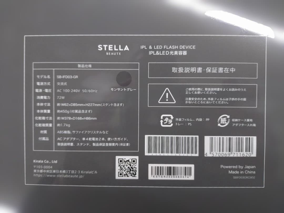 STELLA BEAUTÉ 脱毛器