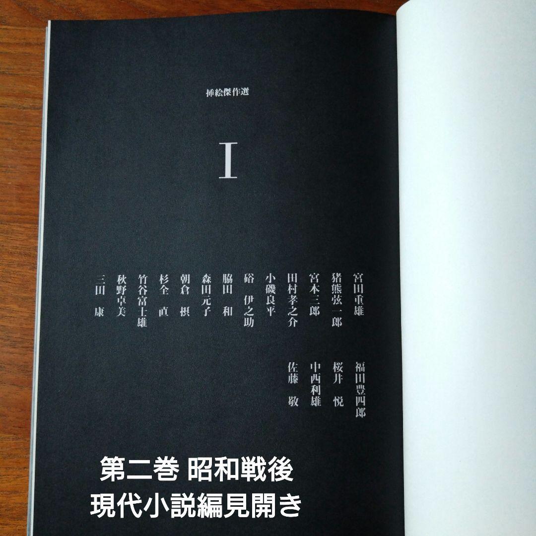 名作挿絵全集 10巻