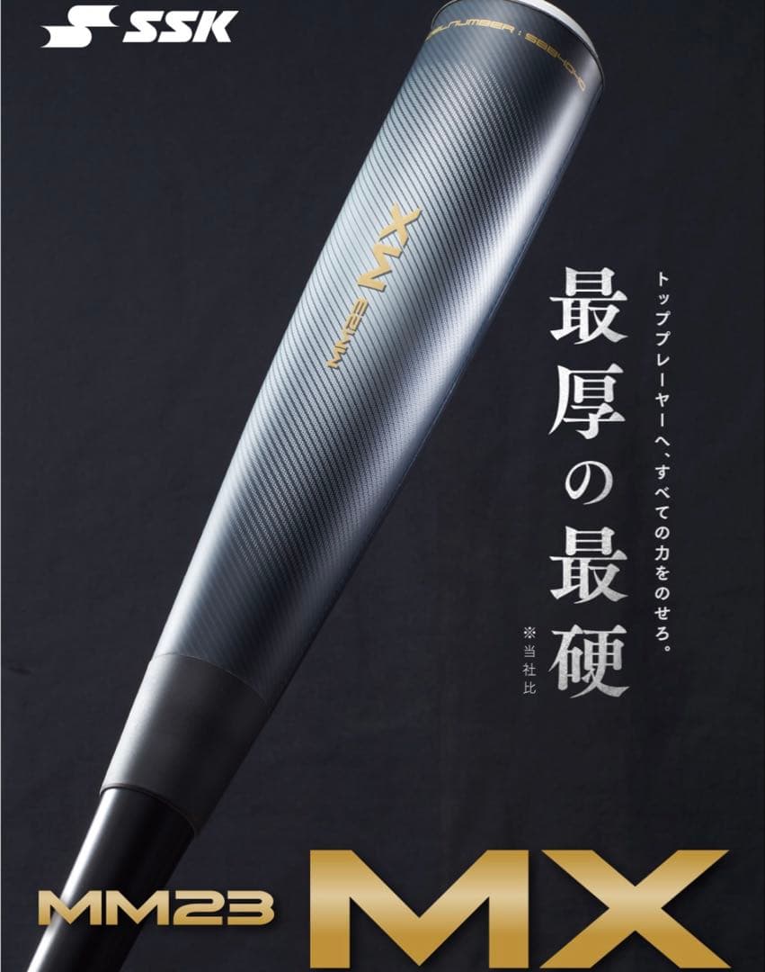 MM23 ＭＸ83cm【新品未使用】