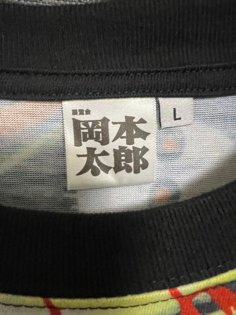 岡本太郎　希少　Tシャツ サイズL 展覧会　全面プリント　限定